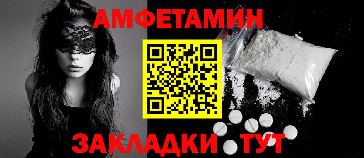 АМФЕТАМИН Premium  Вход с VPN  АМФ  Амфетамин  Сосновоборск 