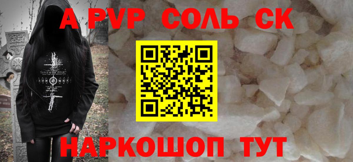Alfa_PVP СК КРИС  A-PVP крисы CK  Alfa_PVP  Сосновоборск  Вход с VPN  A-PVP кристаллы 