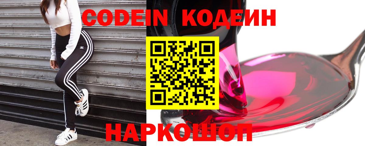Кодеиновый сироп Lean Purple Drank  Вход с VPN  Сосновоборск 