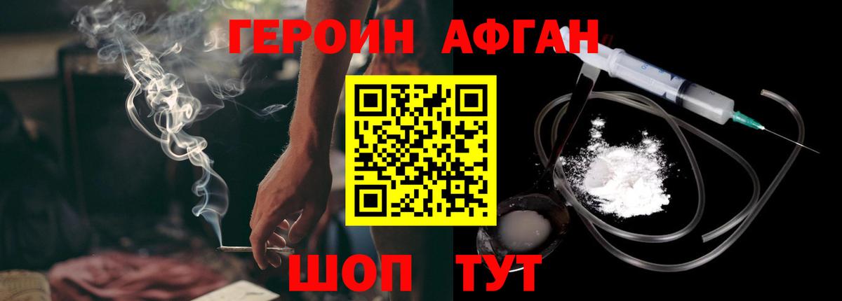Сосновоборск  ГЕРОИН афганец  Вход с VPN 