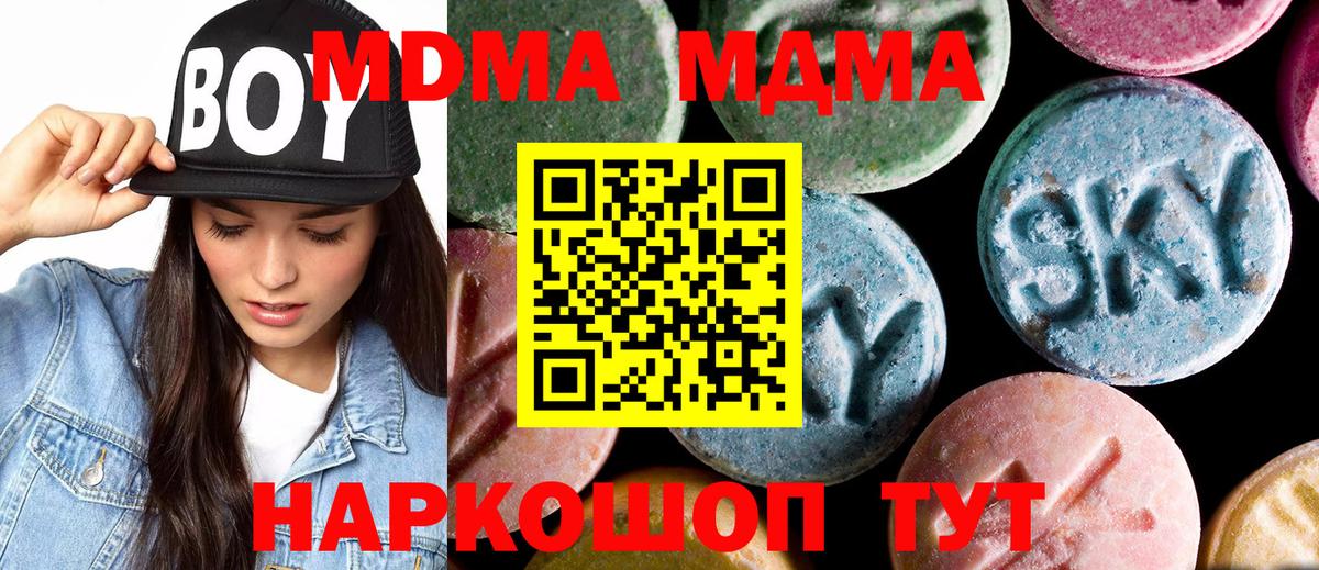 МДМА VHQ  Вход с VPN  MDMA молли  Сосновоборск 