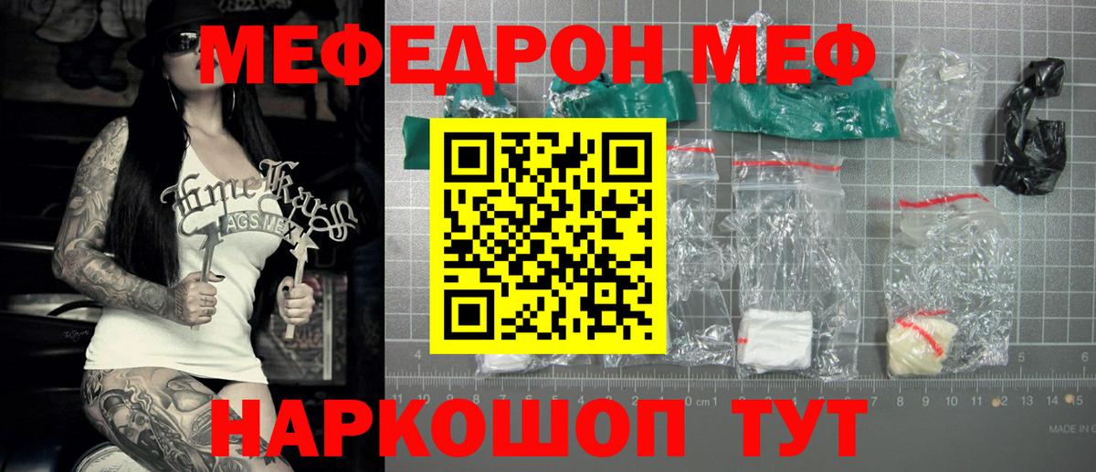 МЕФ mephedrone  Вход с VPN  МЕФ  купить наркоту  Сосновоборск  Меф 